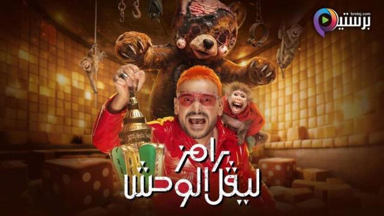 برنامج رامز ليفل الوحش الحلقة 7 السابعة - سماح انور