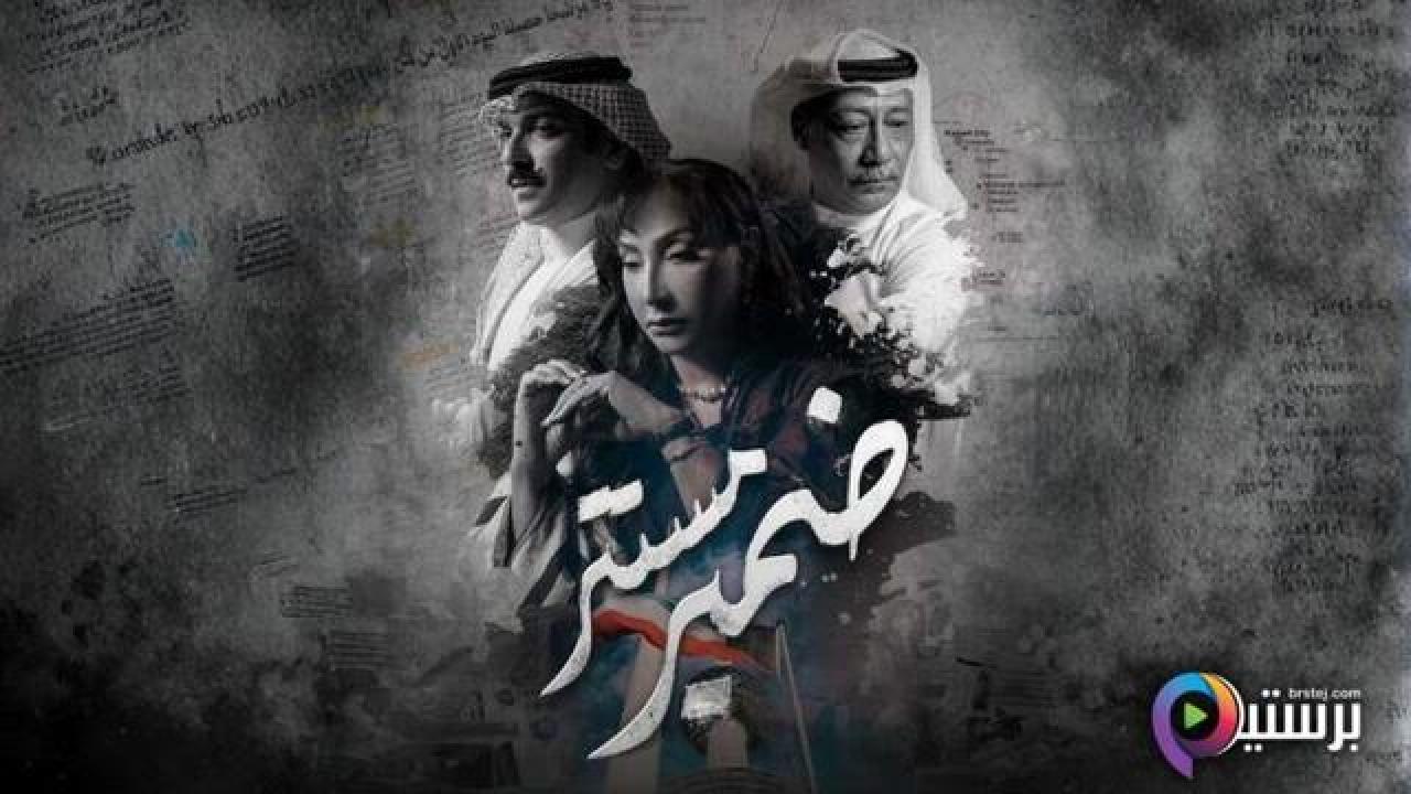 مسلسل ضمير مستتر الحلقة 6 السادسة