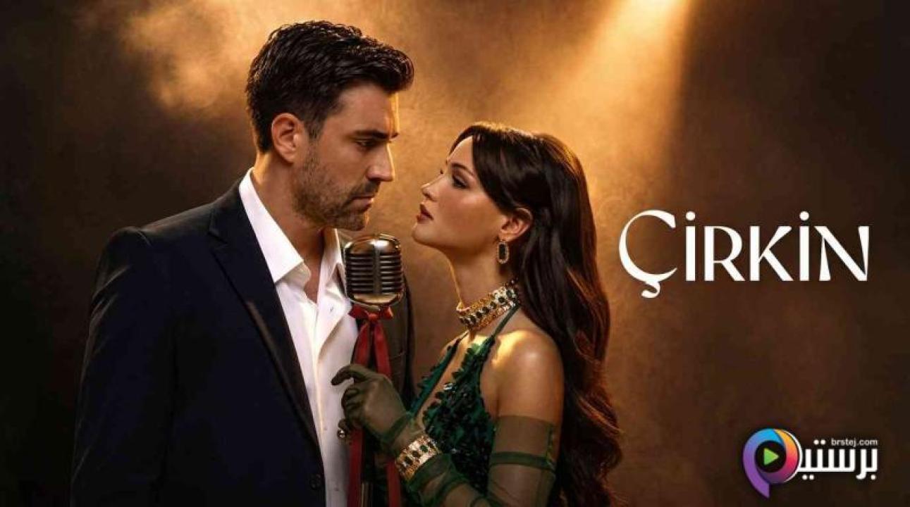 مسلسل القبيحة الحلقة 11 الحادية عشر مترجمة HD