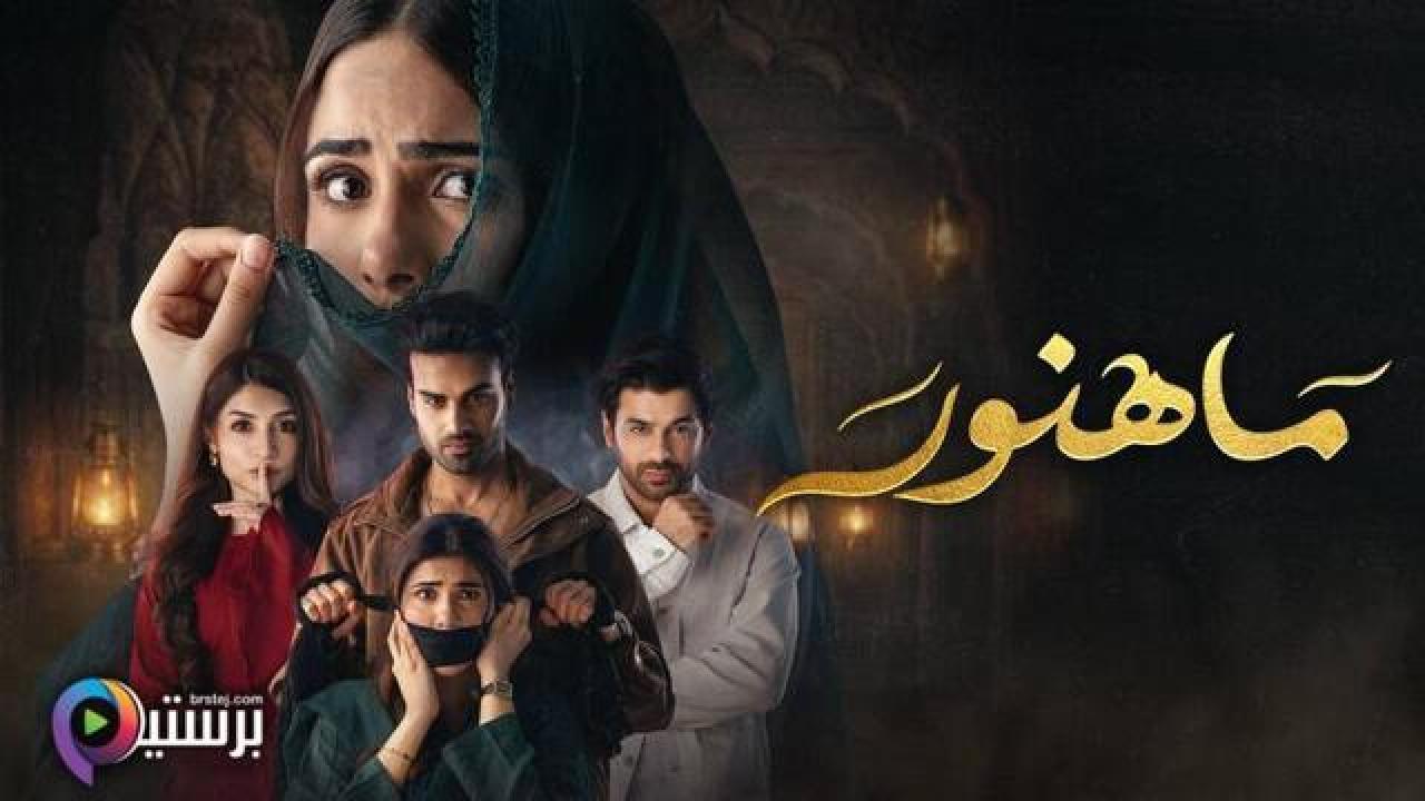 مسلسل ماهنور الحلقة 10 العاشرة مدبلج HD