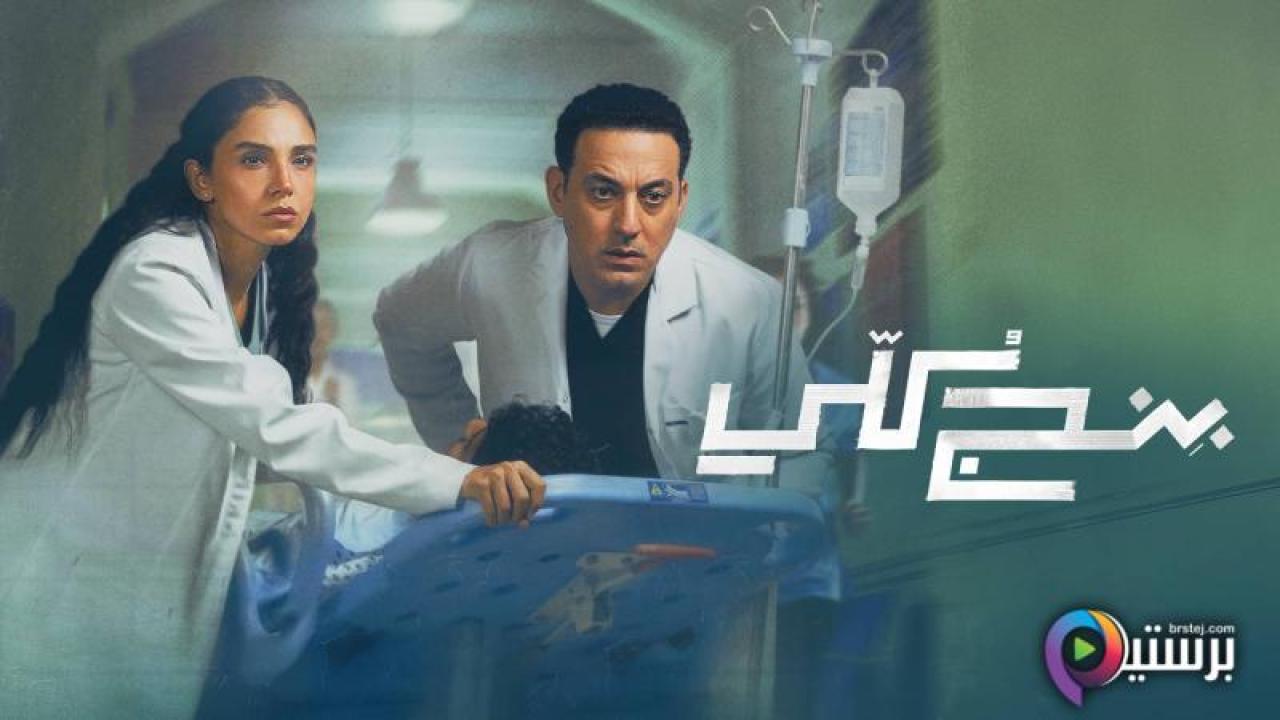 مسلسل بنج كلي الحلقة 7 السابعة